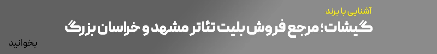 معرفی گیشات