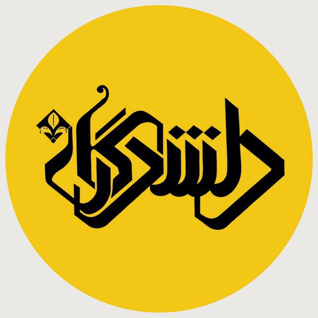 دلشدگان