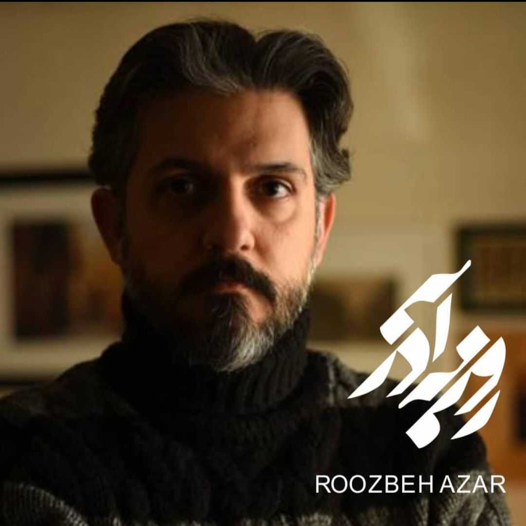 روزبه آذر