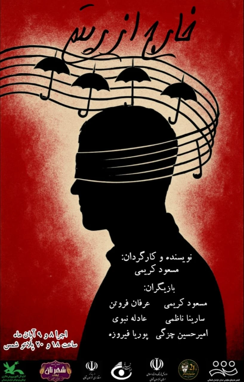 خارج از ریتم