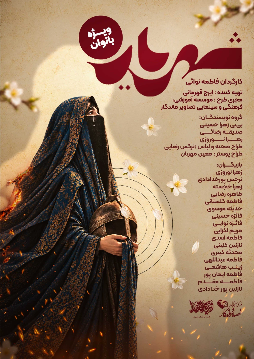 شهریار