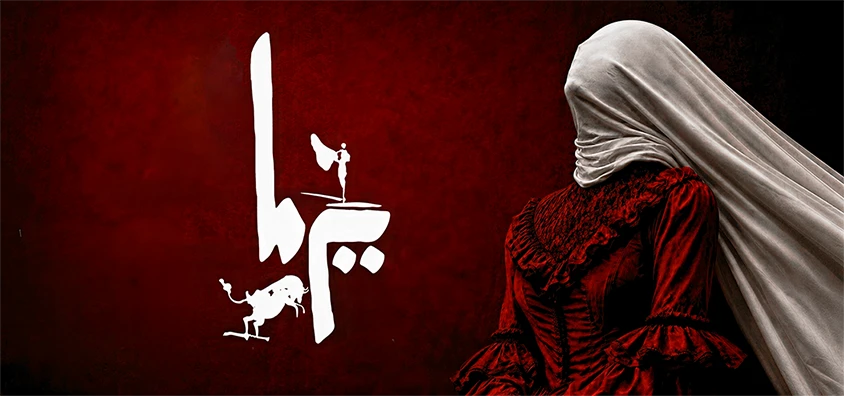 یرما