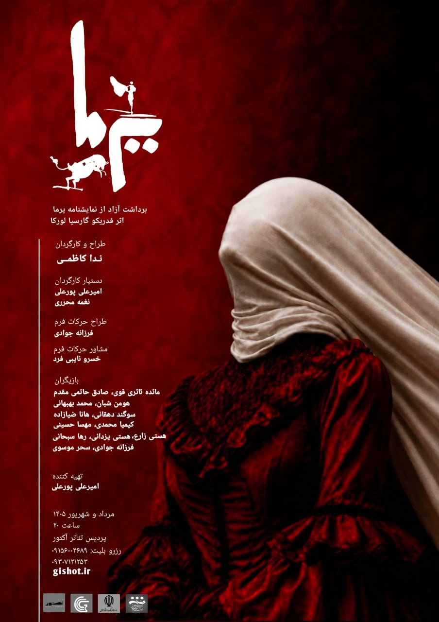 یرما