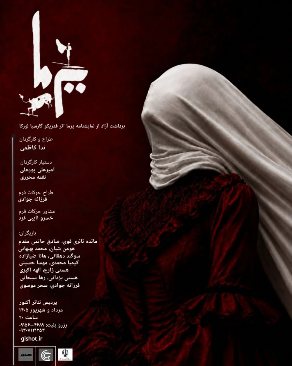 یرما