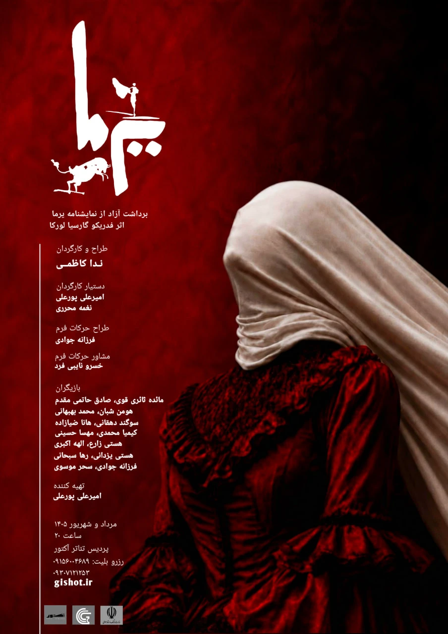 یرما