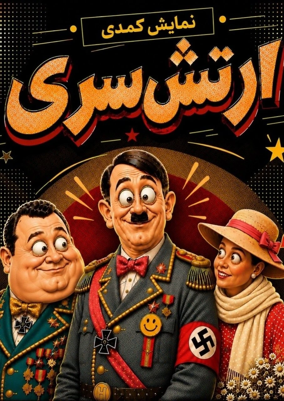 ارتش سری