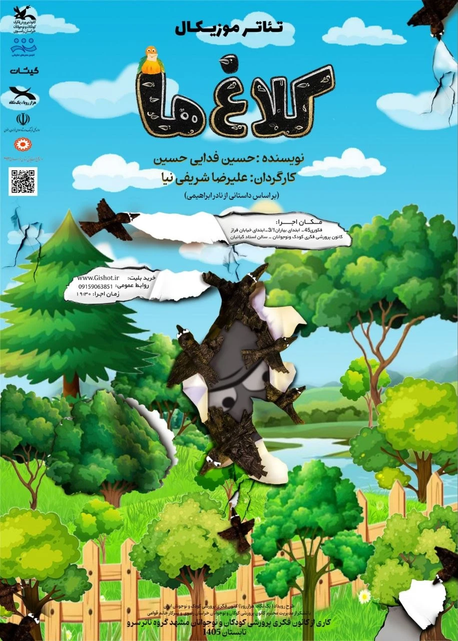 کلاغ‌ها