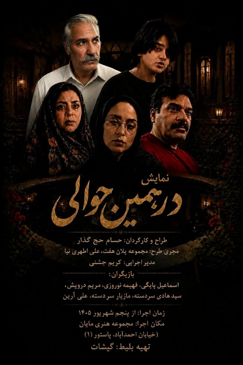 در همین حوالی