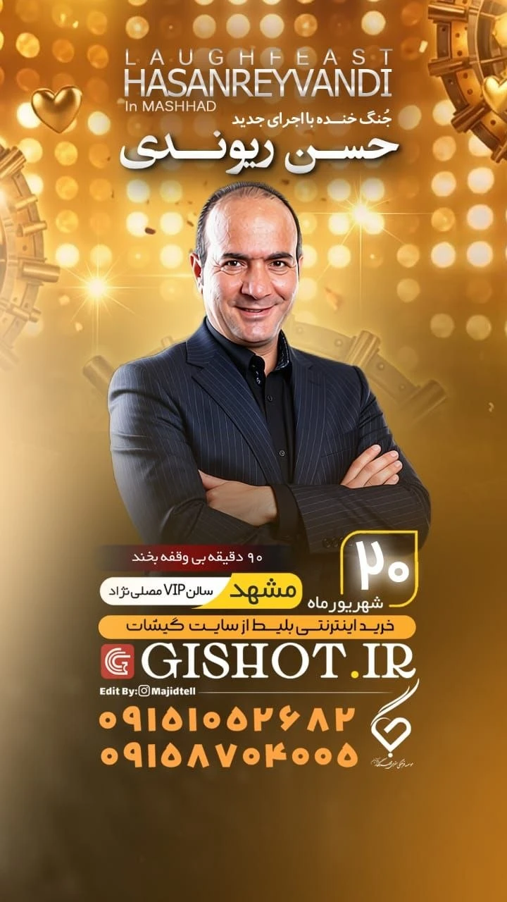 حسن ریوندی