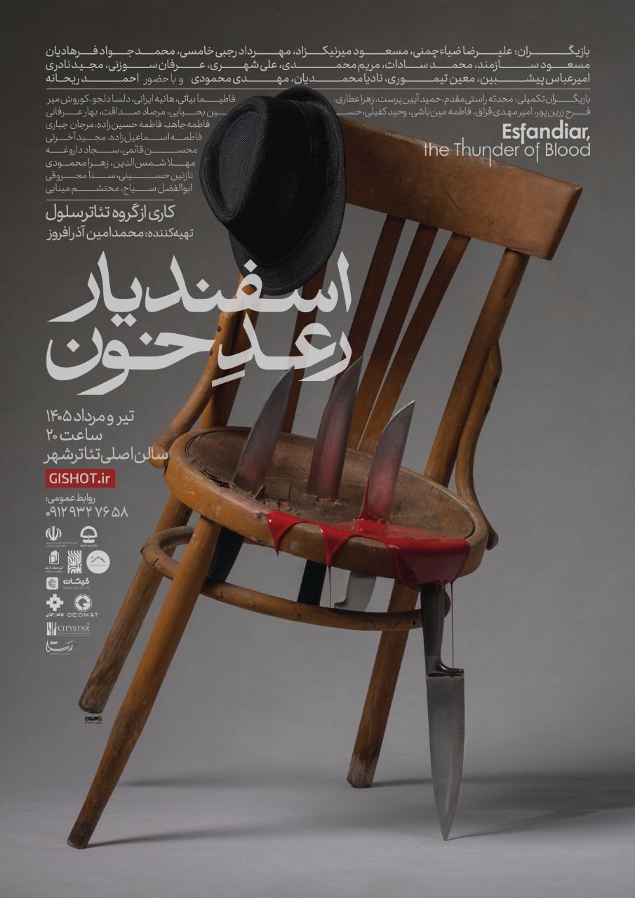 اسفندیار رعد خون