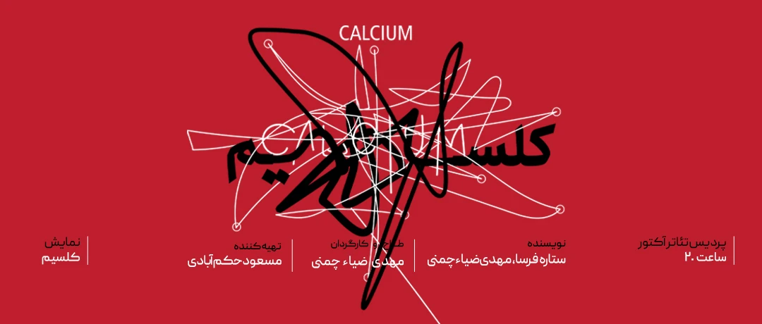 کلسیم