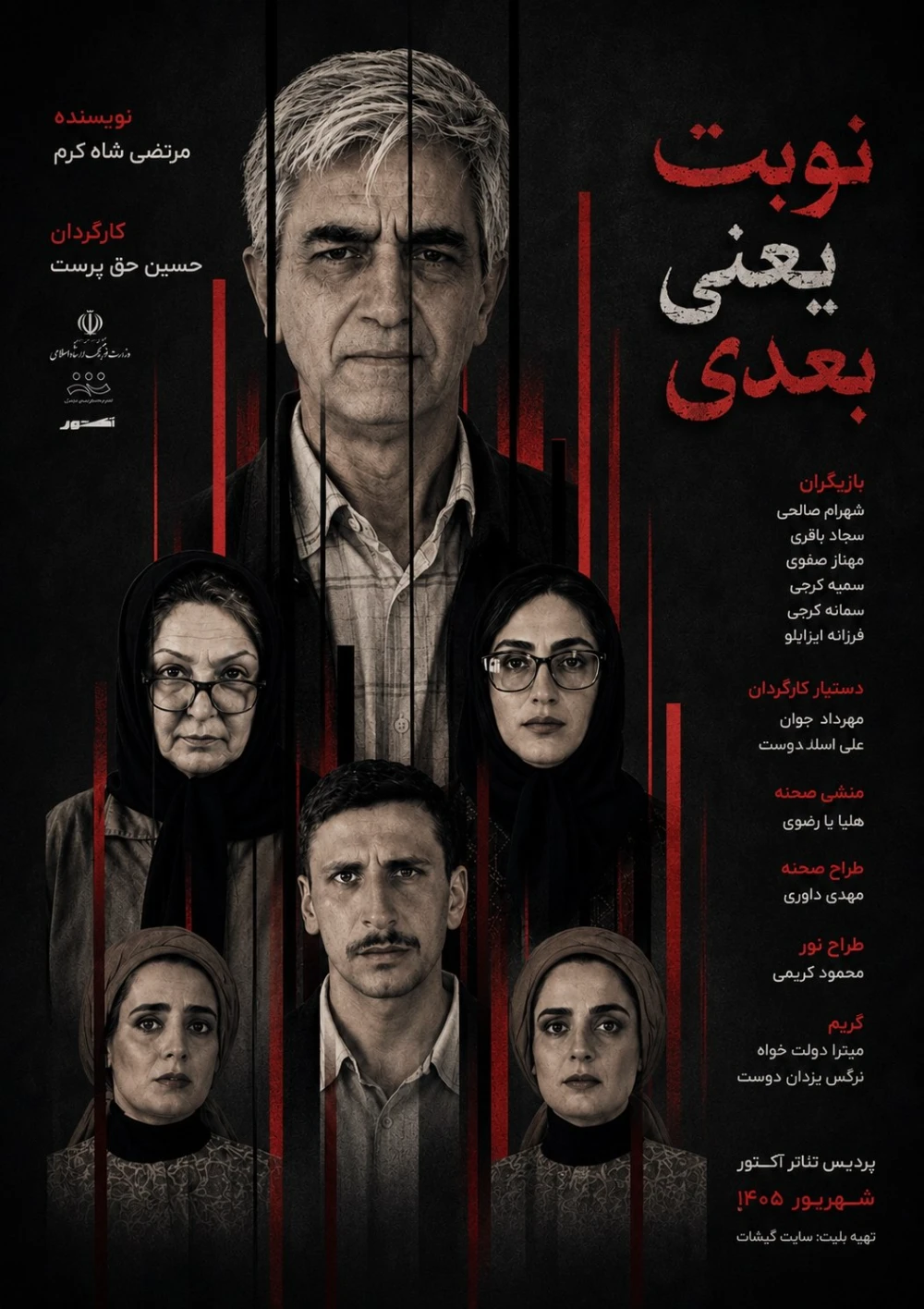 نوبت یعنی بعدی
