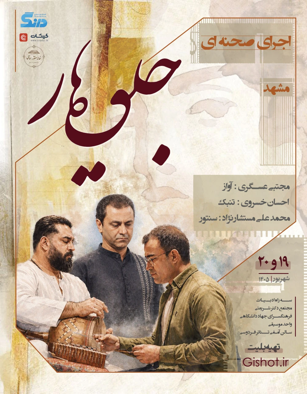 جلوه‌ی یار