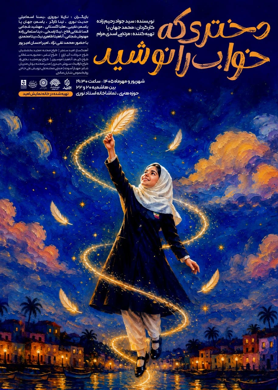 دختری که خواب را نوشید