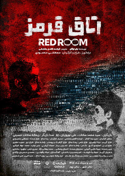 اتاق قرمز