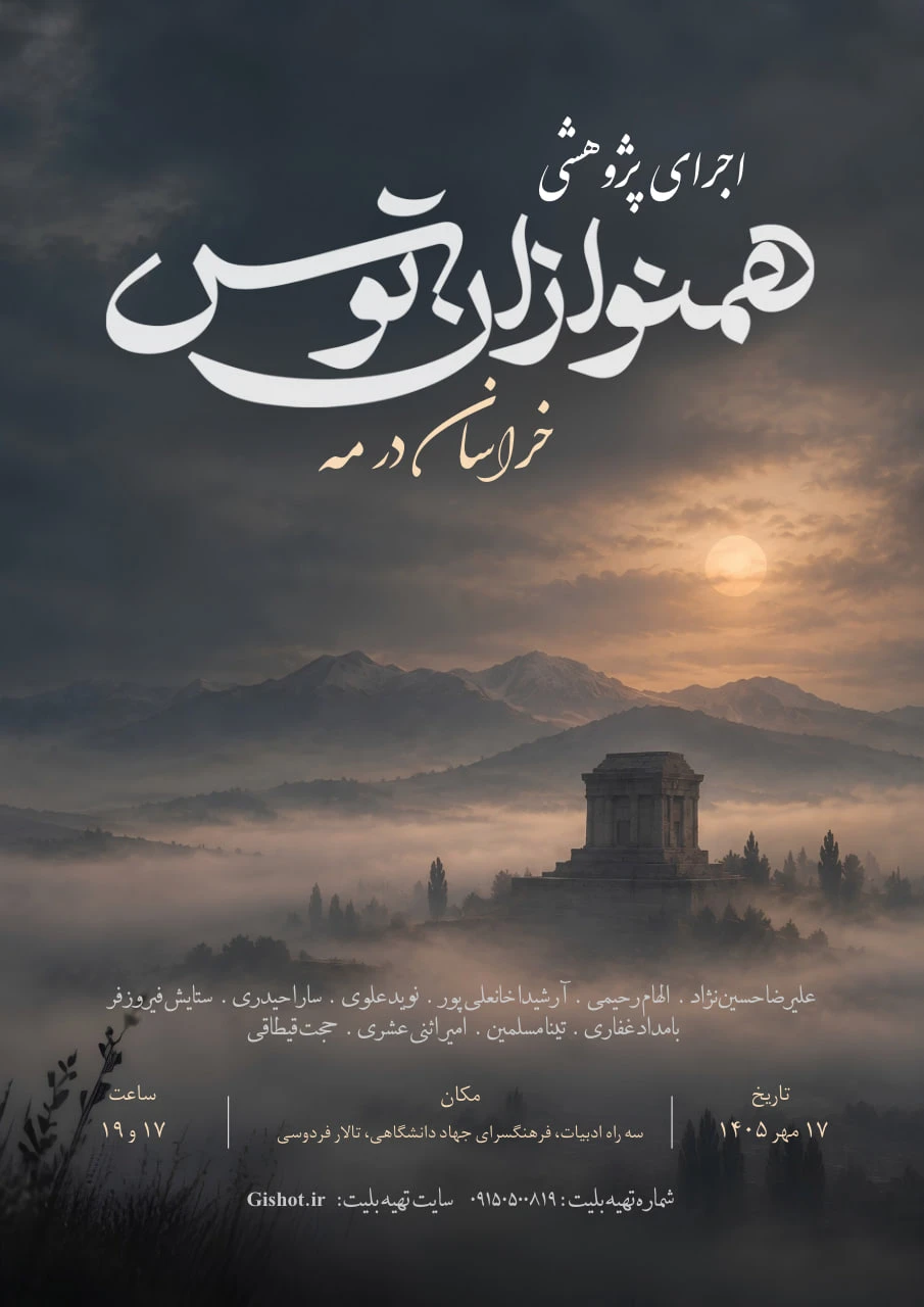 خراسان در مه