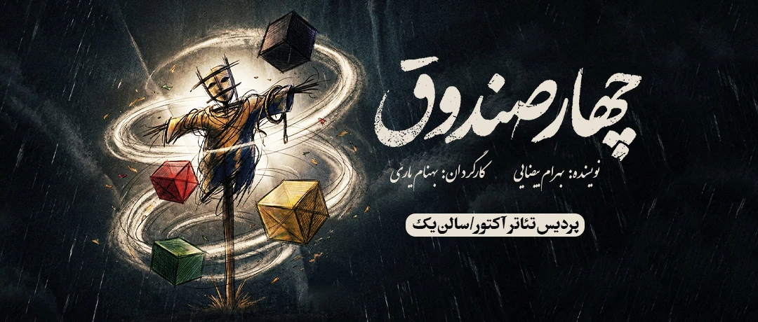 چهارصندوق