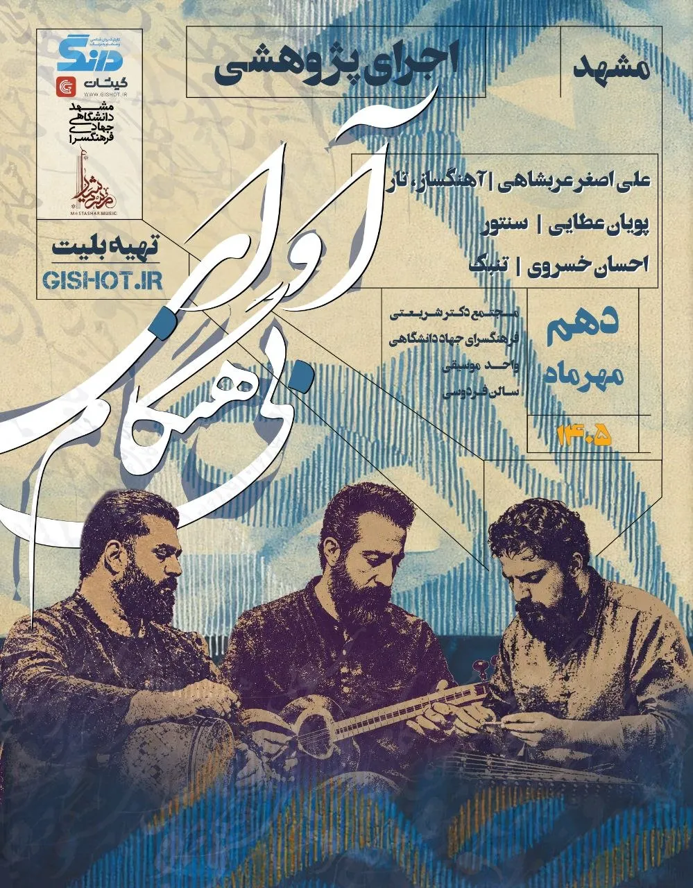 آوای بی‌هنگام