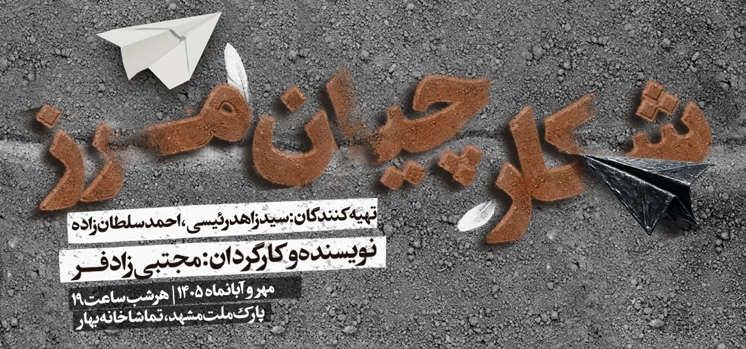 شکارچیان مرز