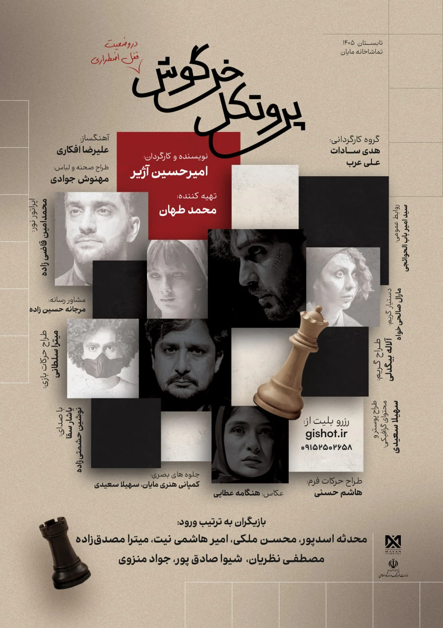 پروتکل خرگوش