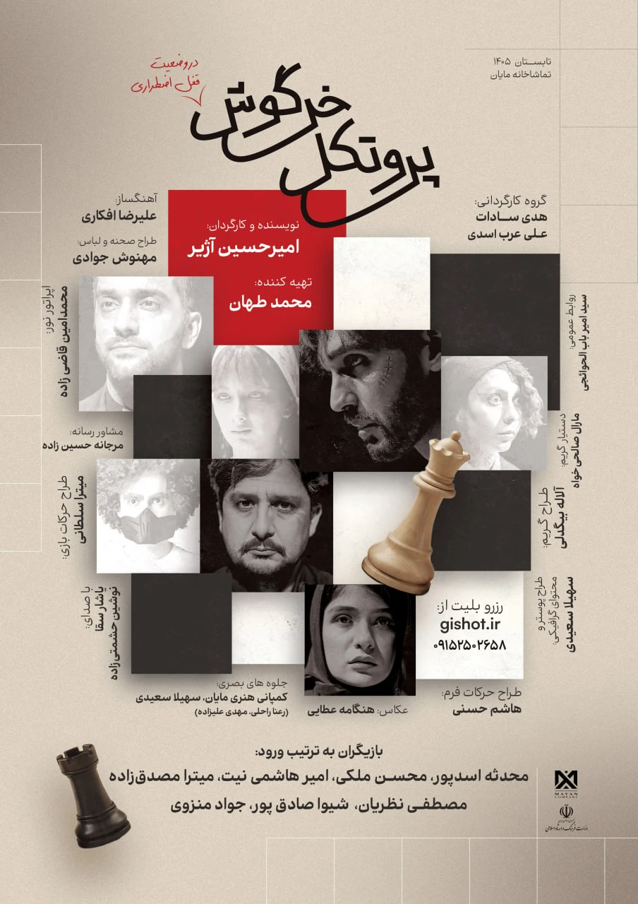 پروتکل خرگوش