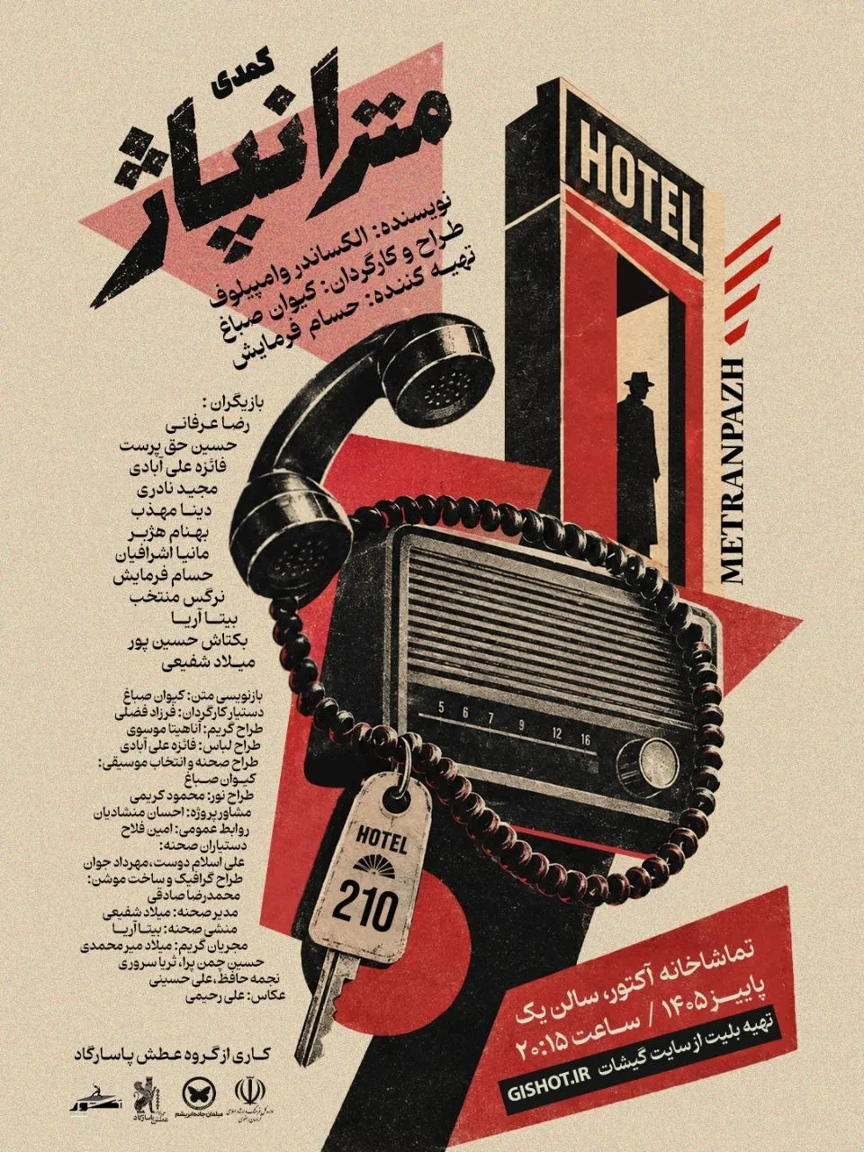 کمدی مترانپاژ