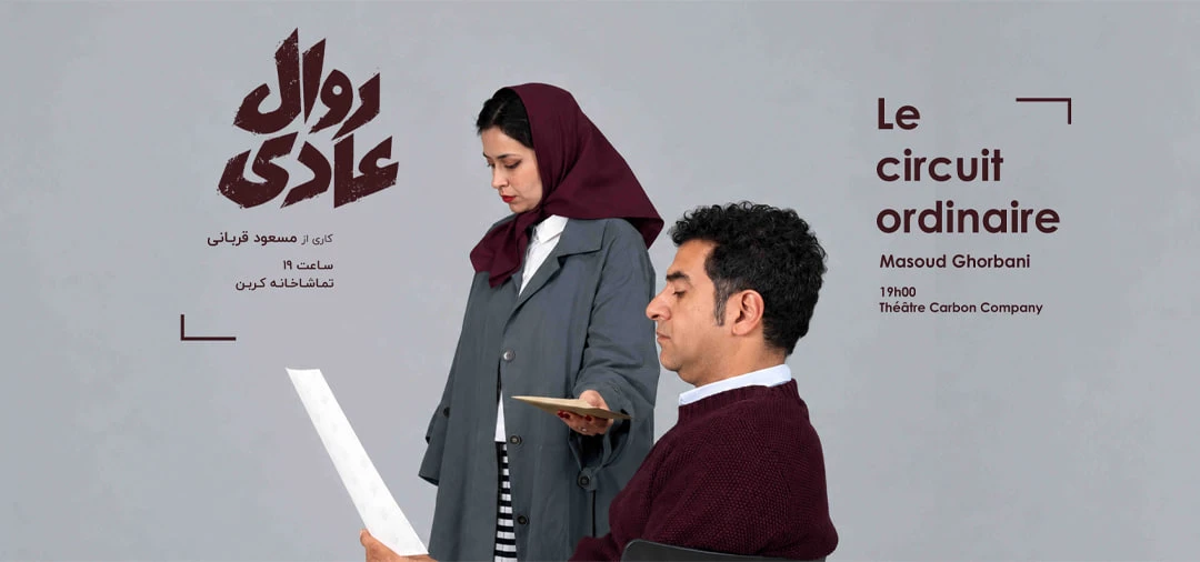 روال عادی