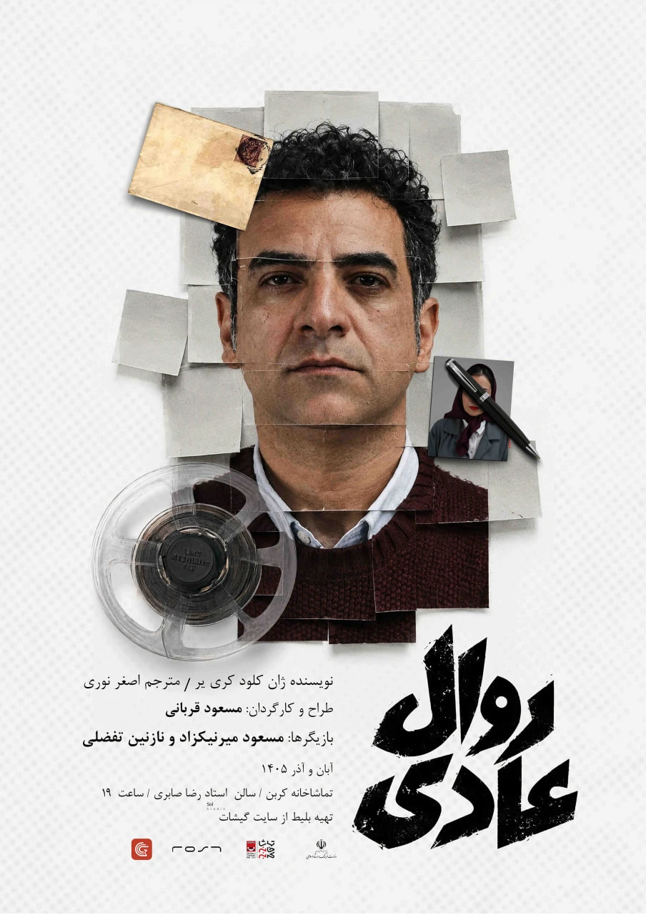 روال عادی