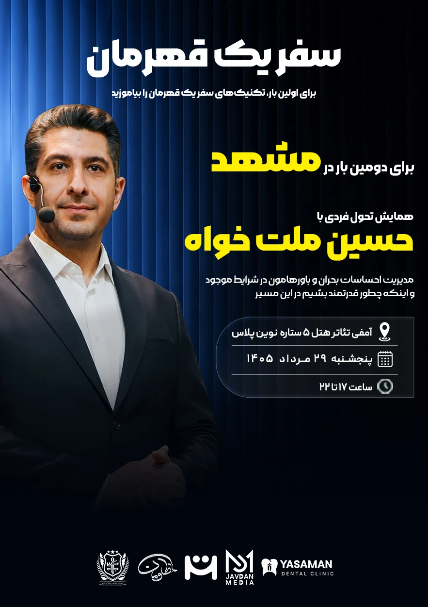 ساخت یک قهرمان